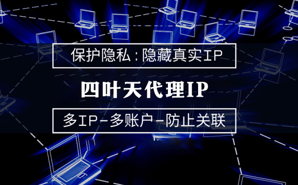 【长葛代理IP】什么是代理ip池？如何提高代理服务器的网速