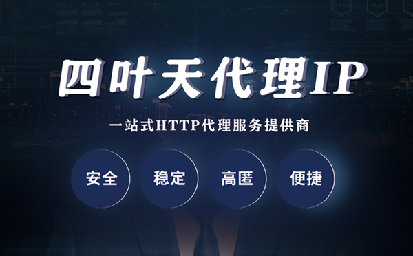 【长葛代理IP】什么是代理服务器？代理服务器是用来干什么的